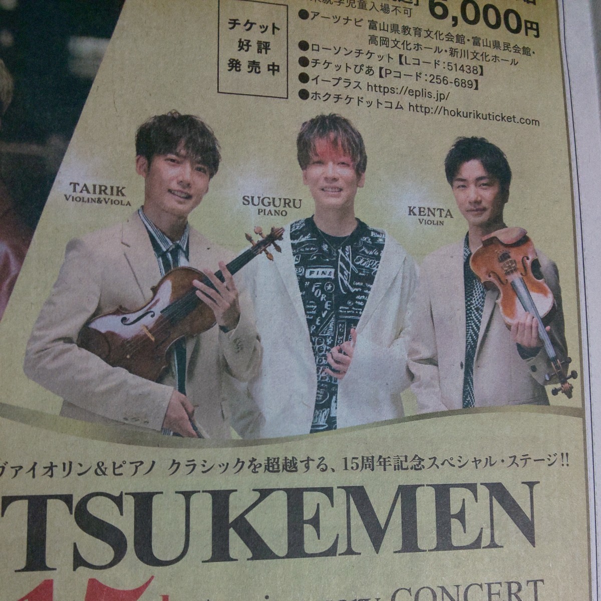 CHEMISTRY HALL TOUR 2024 BIGINS*TSUKEMEN 15th Anniversary CONCERT BEYOND CLASSIC 新聞広告 チラシ*富山公演 ライブ ツアー コンサート_画像3