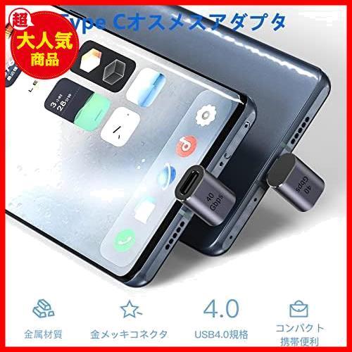 【限定】2個 変換アダプタ Type C Cオスメス USB 90度 L字 直角 タイプC 40Gbps高速転送 2個★ 5A急速充電100W ★サイズ: 8K@60Hz映像出力_画像2