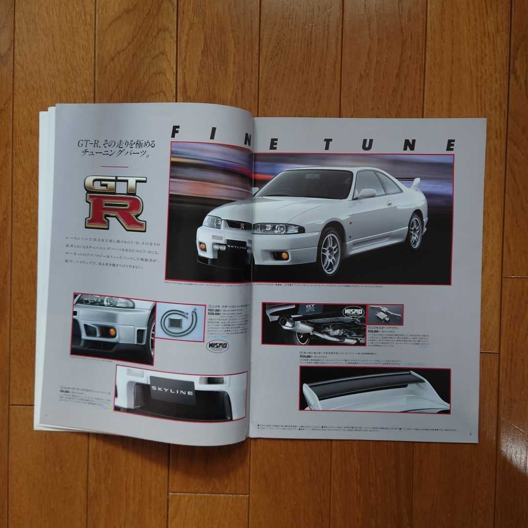 1997年2月・シワ有・R33・スカイライン・GT-R・後期型・26頁・オプション　カタログ　SKYLINE_画像7