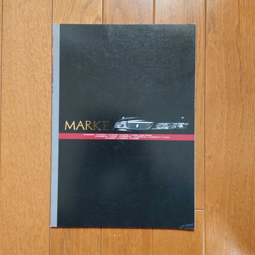 1998年11月・印無スレ有表紙右下角折れ有・100・マークⅡ・40頁・カタログ　MARKⅡ　TOYOTA_画像1
