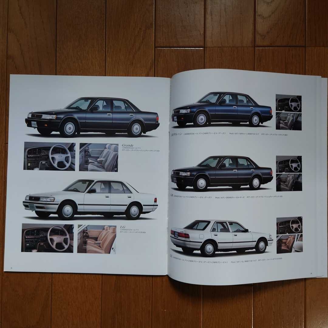 1990年8月・印無・80・マークⅡ・45頁・カタログ&車両価格表　MARKⅡ　TOYOTA_画像4