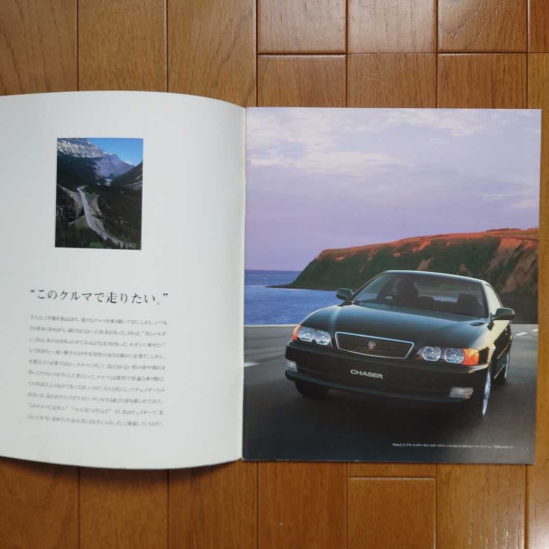 1997年8月・シール有スレ有・JZX100・チェイサー・39頁・カタログ&車両価格表　CHASER　TOYOTA_画像5