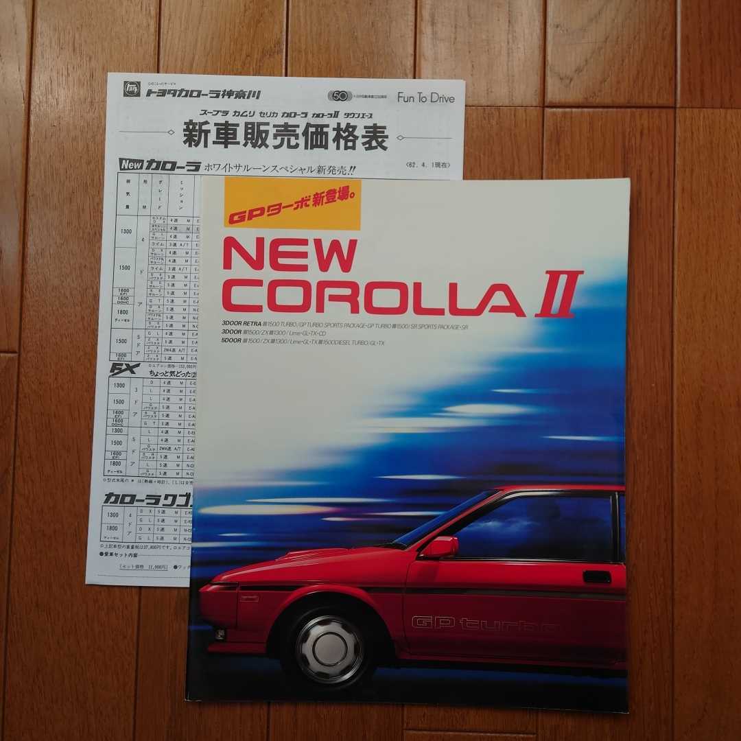 昭和61年9月・印有・EL31・カローラ　Ⅱ・29頁・カタログ&62/47車両価格表　COROLLA　原田知世_画像1