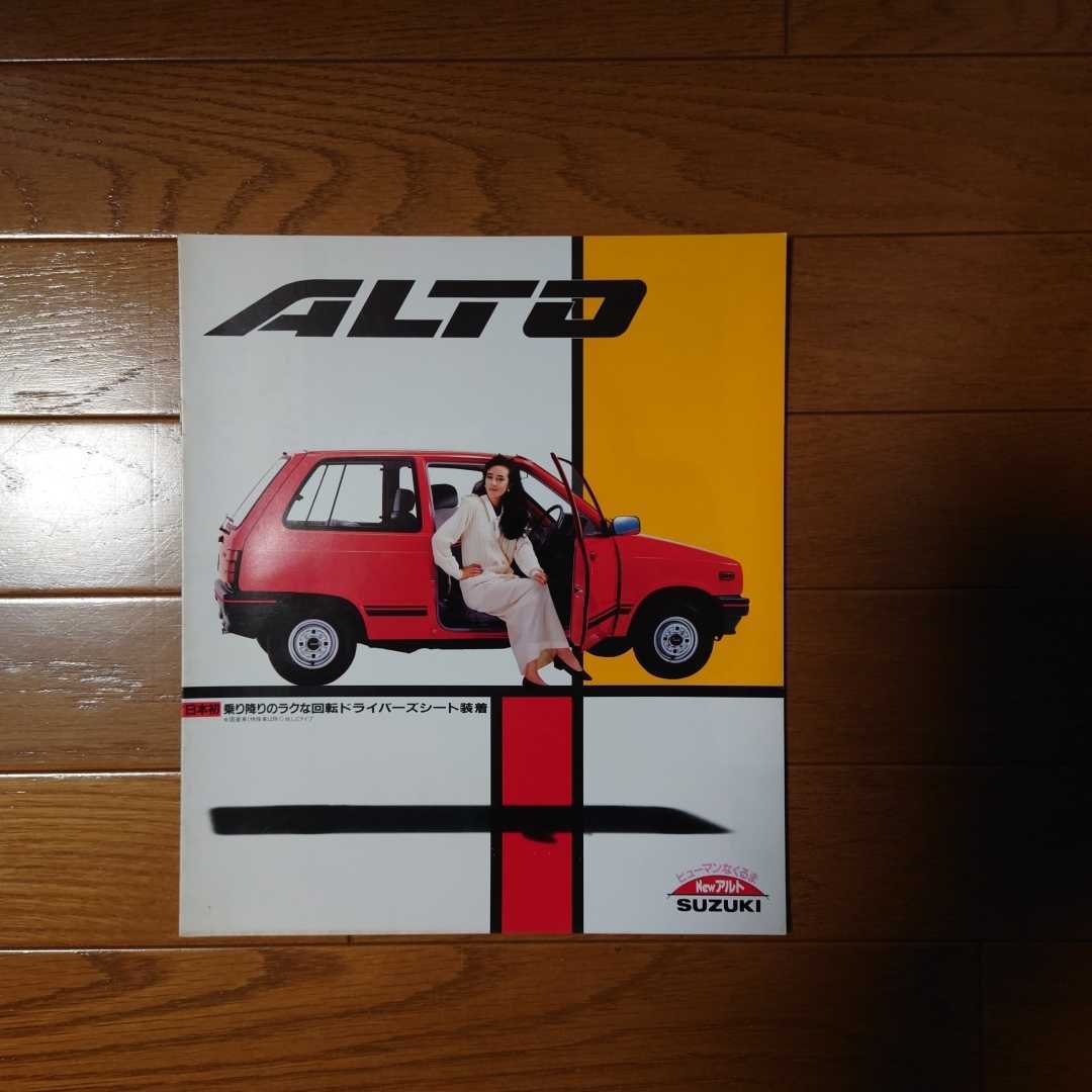 昭和59年11月・印有・CA71V・アルト・14頁・カタログ SUZUKI ALTO 小林麻美の画像1