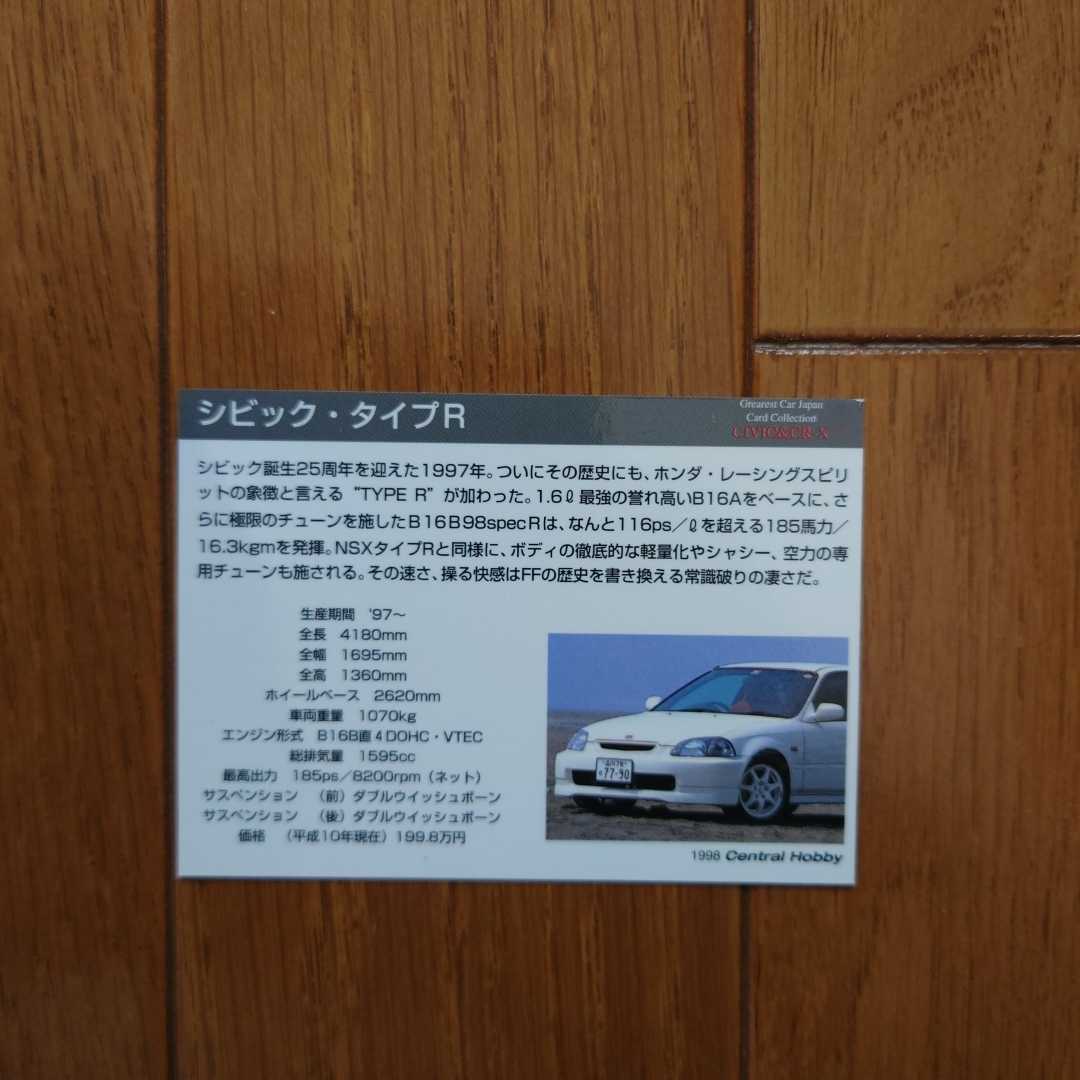 EK9・シビック・タイプR・カード・カタログ 　無　サイズ90㎜×63㎜　究極の名車 CIVIC　TYPE　R_画像3