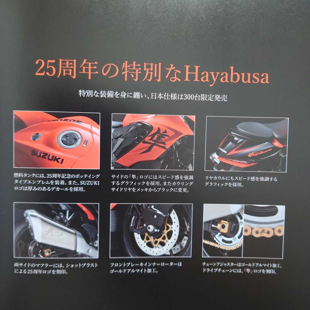 スズキ・隼・25周年特別記念限定車・カタログ&発売案内&楕円シールのコピーの画像5