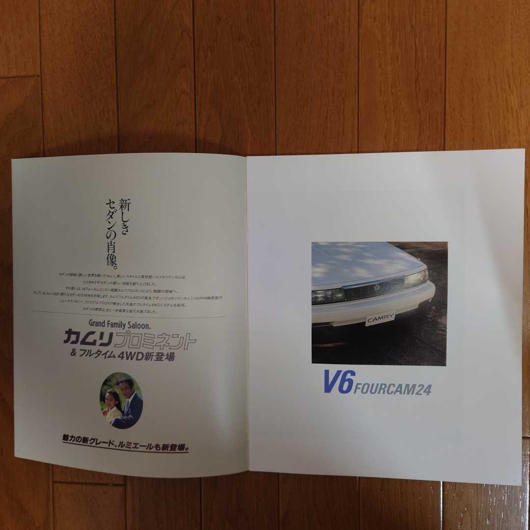 昭和63年1月・印有・VZV20・カムリ　V6　プロミネント　掲載・33頁・カタログ　CAMRY　PROMINENT_画像8