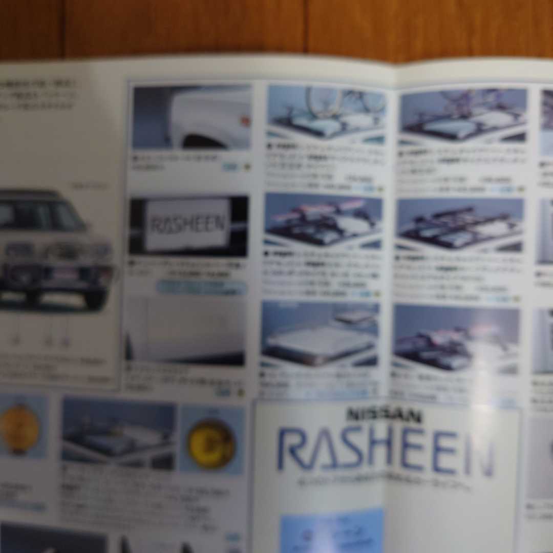1994 year 12 month * seal less * Nissan *B14* Rasheen *7.* catalog &2. folding * option catalog vehicle price table publication RASHEEN NISSAN