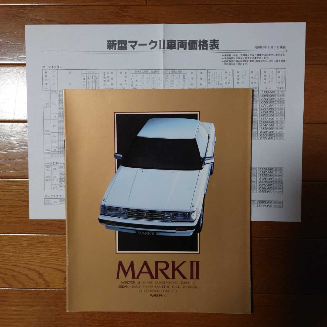 昭和61年6月・印無・GX71・マークⅡ・前期型 ツインターボ追加設定・37頁・カタログ&61/8車両価格表 MARKⅡの画像1