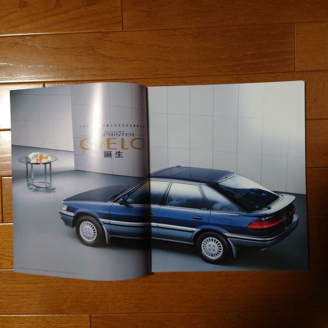 昭和62年５月・印無・AE92・スプリンター・シエロ・21頁・カタログ　SPRINTER　CIELO_画像5