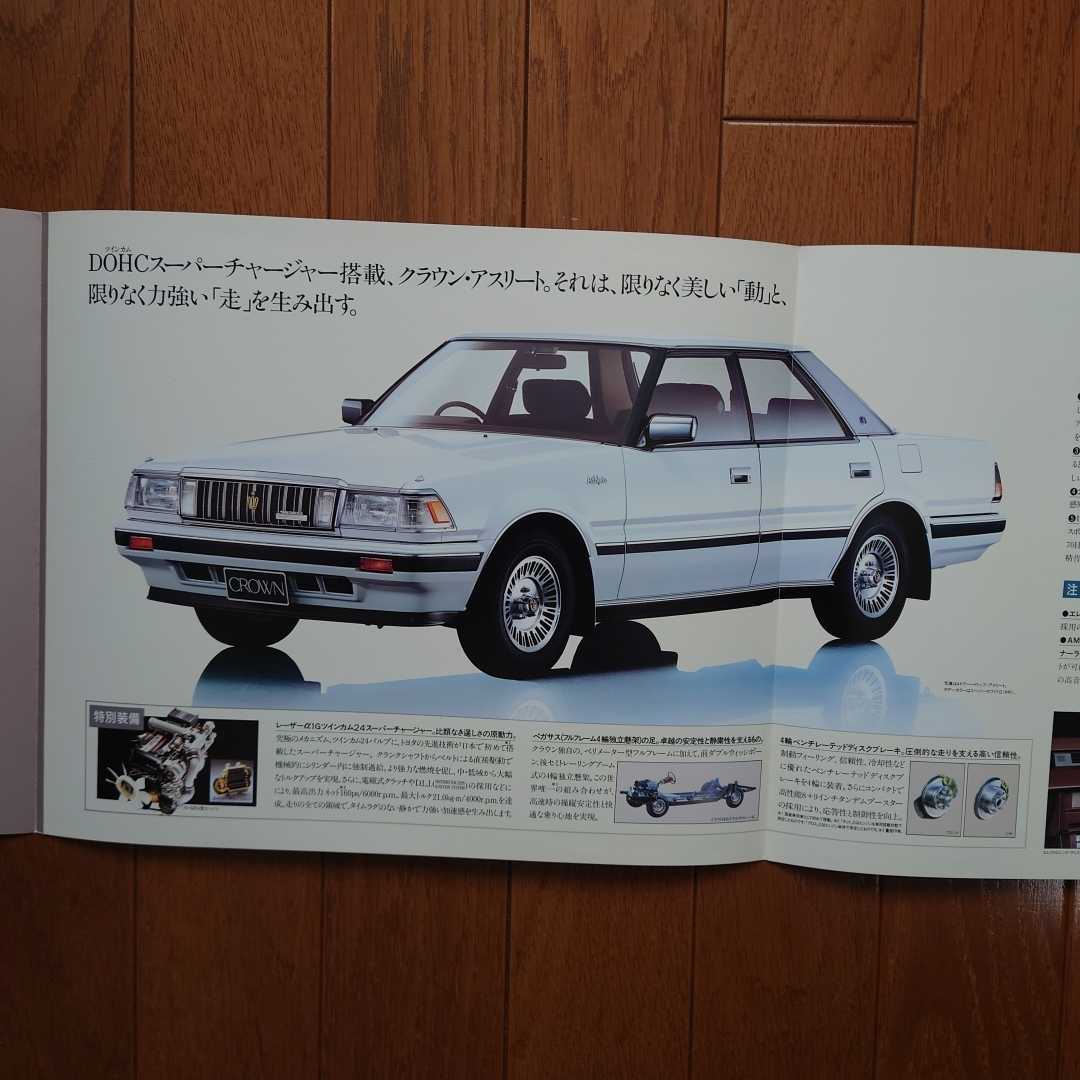 昭和61年12月・シール有・GS121・クラウン・アスリート・ツインカム24・スーパーチャージャー・3折り・カタログ　CROWN　TOYOTA　Athlete_画像5