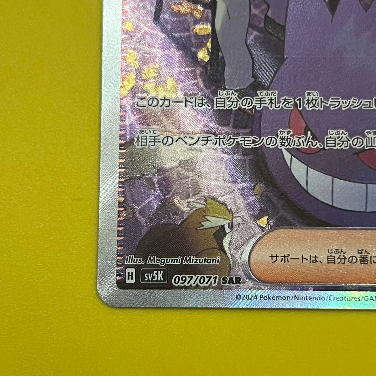 ポケモンカード ポケカ マツバの確信 ゲンガー sar|Yahoo ポケモンカード ポケカ マツバの確信 ゲンガー sar|Yahoo