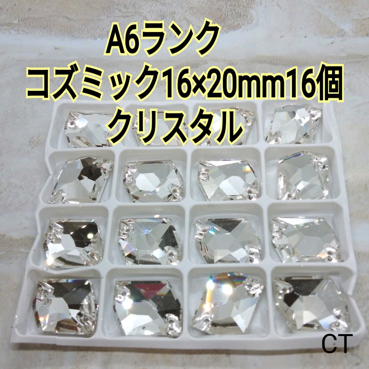 A6ランク　コズミック　21×26mm9個　高輝度ガラスビジュー　ガラスストーン　新体操　社交ダンス　フィギュアスケート　