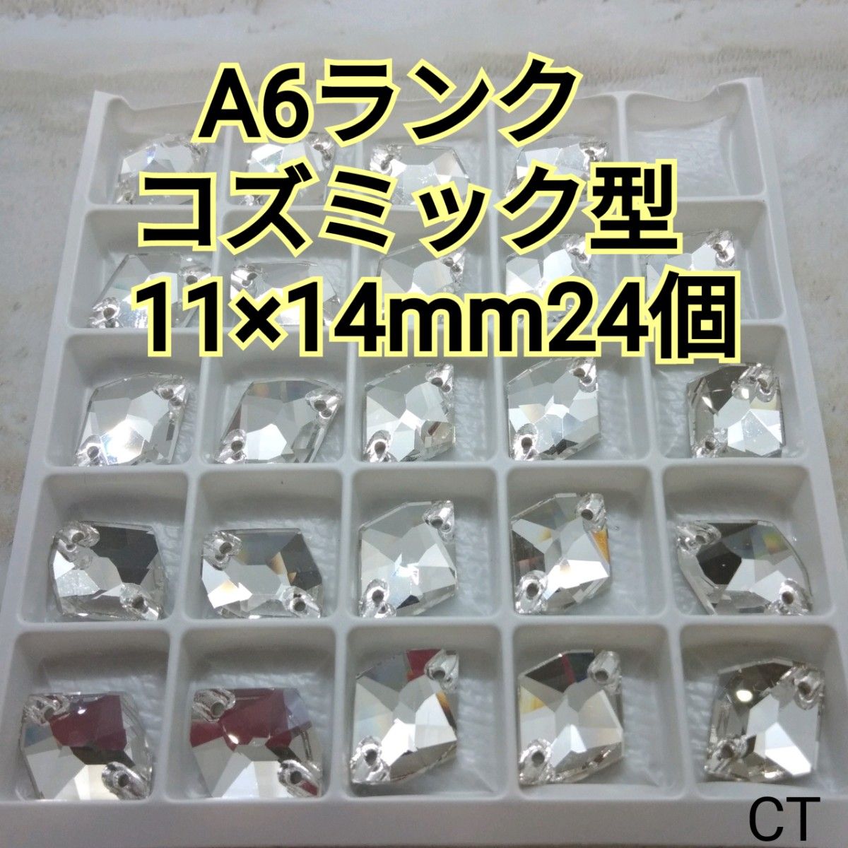 A6ランク　コズミック　21×26mm9個　高輝度ガラスビジュー　ガラスストーン　新体操　社交ダンス　フィギュアスケート　