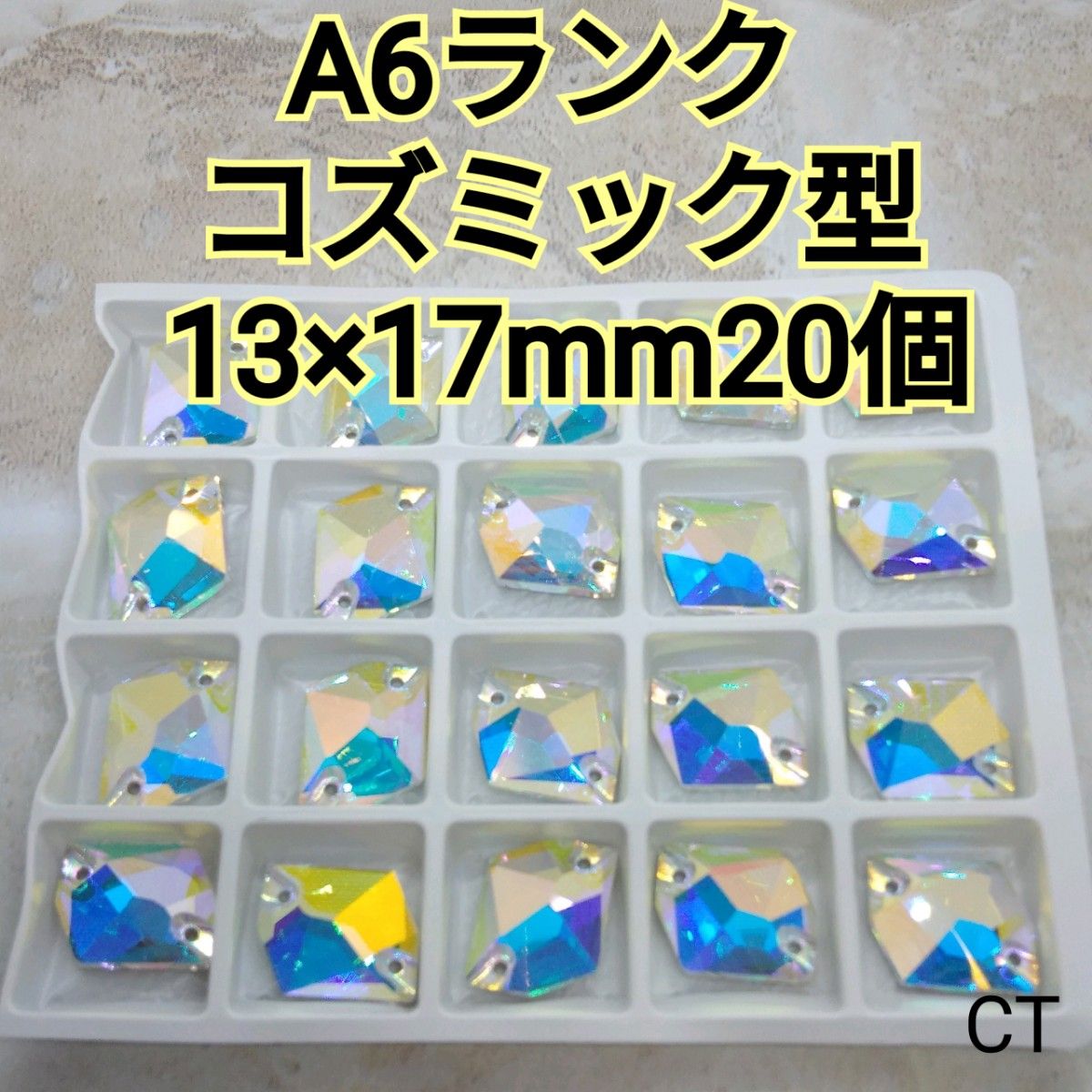 A6ランク　コズミック　21×26mm9個　高輝度ガラスビジュー　ガラスストーン　新体操　社交ダンス　フィギュアスケート　