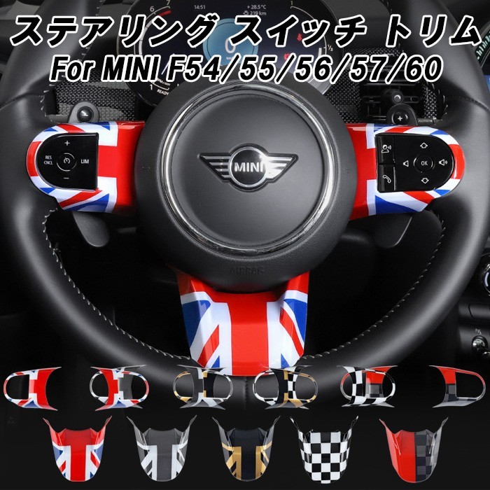 BMW MINI ミニ ミニクーパー F54 F55 F56 F57 F60 ステアリング スイッチ ボタン トリム ガーニッシュ カバー ハンドル_画像1