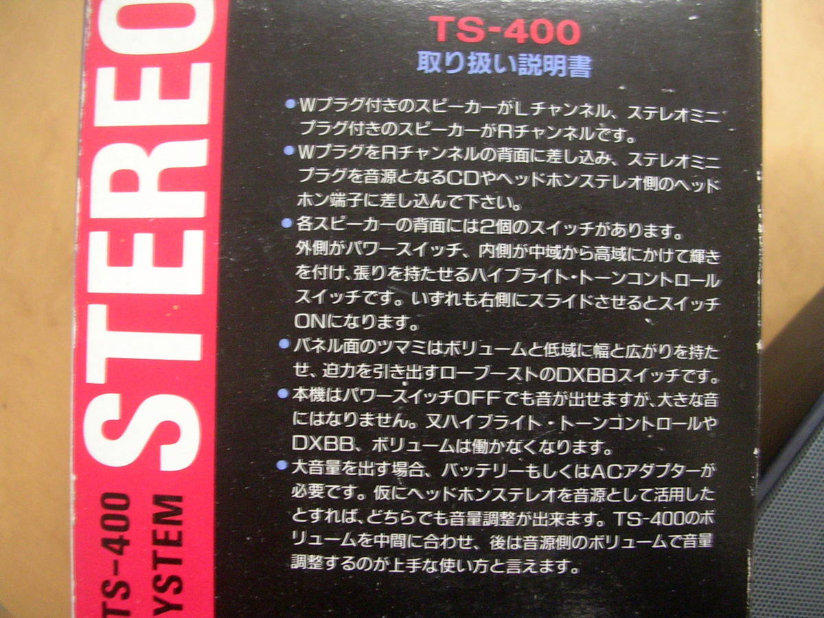 【スピーカー】SOUND BOX 1　TS-400　SPEAKER SYSTEM　MARK-IT　重低音　：PC　パソコン　卓上　スピーカー　ステレオ　●ジャンク_画像3