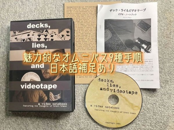魅力的なオムニバス9種手順★deck and lies videotape 日本語冊子付！◆手品・マジック_画像1