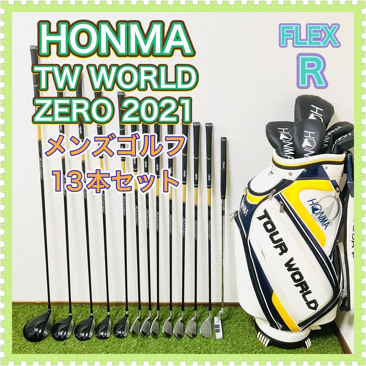 HONMA ホンマ TW WORLD ZERO ツアーワールドゼロ 2021 メンズ ゴルフセット 13本 フルセット R 美品