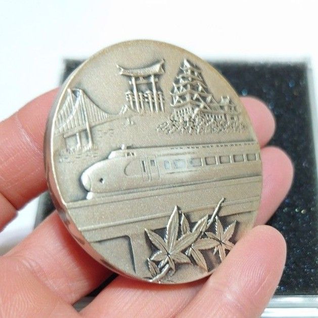 【新幹線岡山・博多間開業総裁表彰記念メダル】1975年