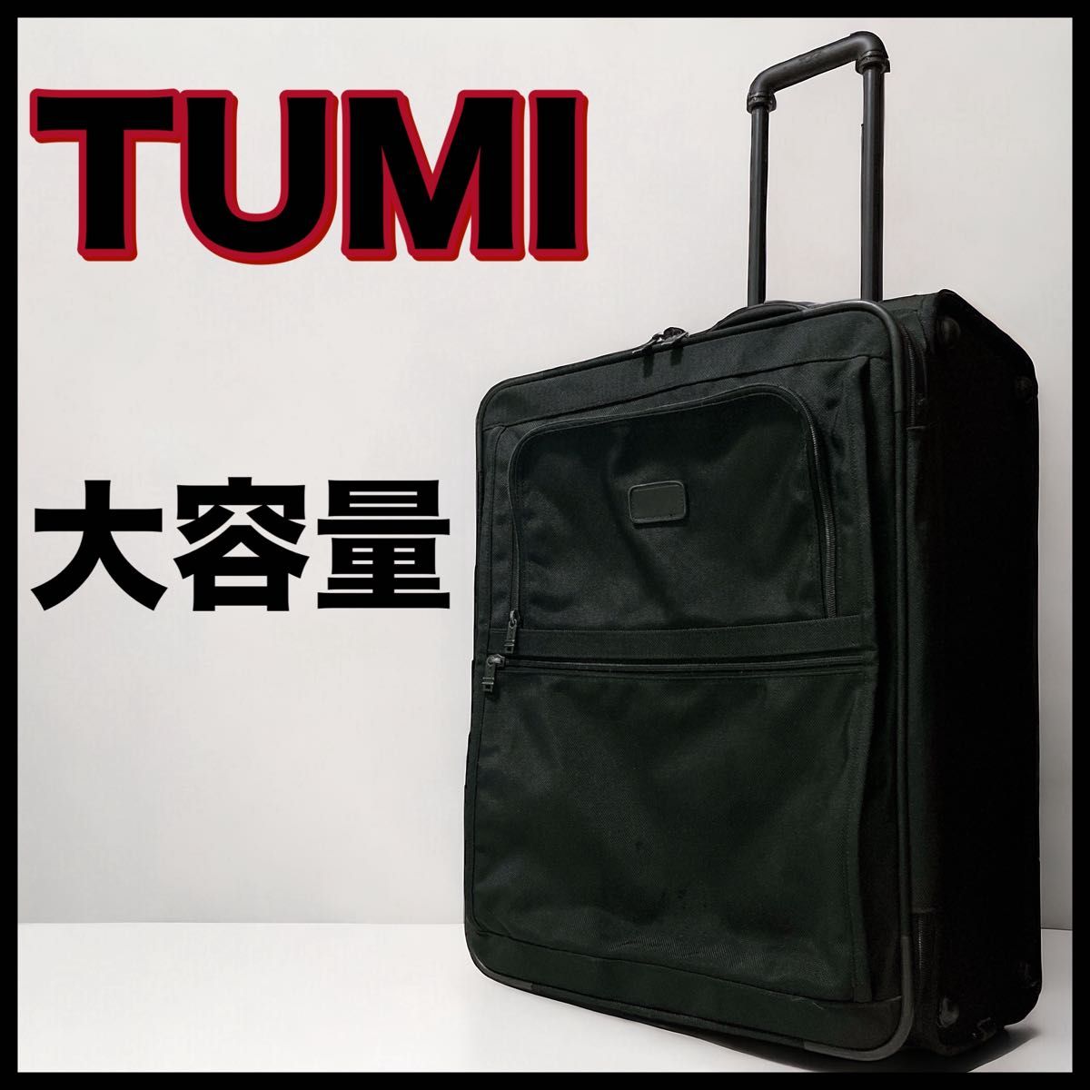 TUMI トゥミ スーツケース キャリーバッグ ガーメント 大きい 容量 2輪