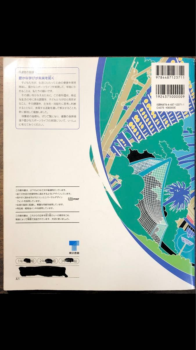 新しい保健体育 令和3年度 (中学校保健体育科用 文部科学省検定済教科書)