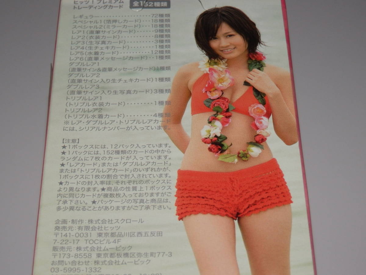 HIT\'S trading card [ Maeda Atsuko / regular comp all 72 sheets + SP card 11 sheets ] box, out sack attaching 