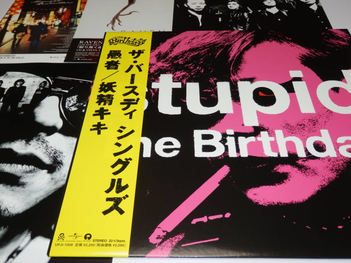 未使用12inch 『　The Birthday　/　stupid　・　KIKI The Pixy　』+チラシ４種　THEE MICHELLE GUN ELEPHANT