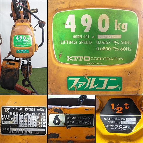 B2s24384 キトー ファルコン EF2F-534 電動チェーンブロック 490kg 電気チェーンホイスト トロリー付き 200V KITO_画像10