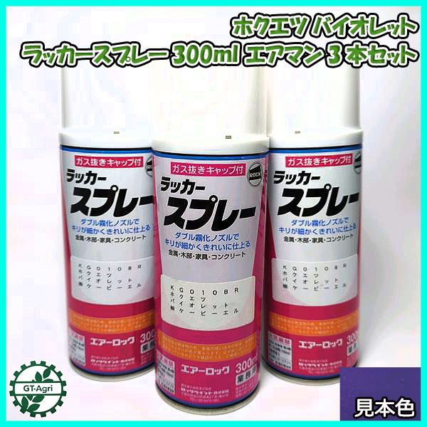 * [ ho ketsu violet ]3ps.@KBL touch up spray Rucker spray purple [ new goods ] paints painting repair ke- Be L air man sa2303