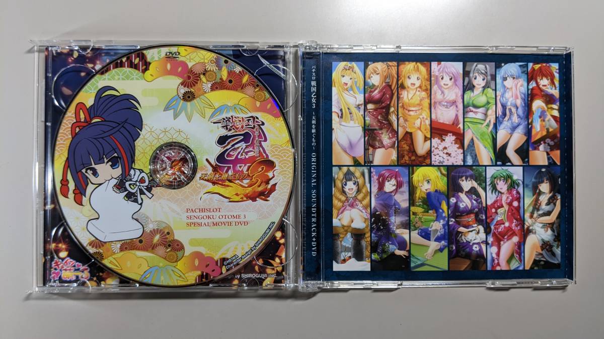 パチスロ 戦国乙女3 〜天剣を継ぐもの〜 オリジナルサウンドトラック+DVDの画像3