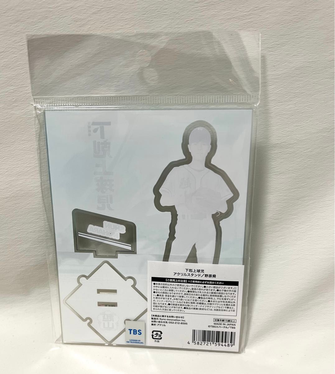 野原舜 奥野壮 アクリルスタンド 下克上球児 公式 グッズ|Yahoo 野原舜 奥野壮 アクリルスタンド 下克上球児 公式 グッズ|Yahoo
