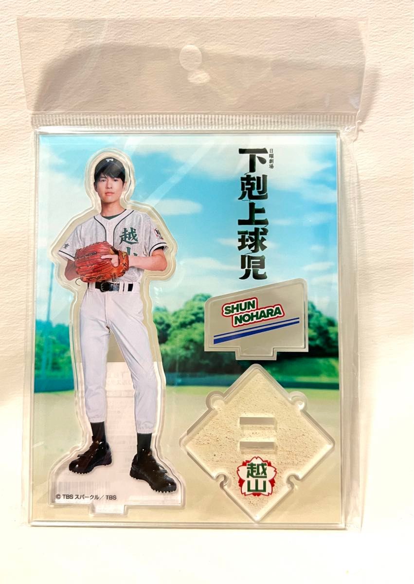野原舜 奥野壮 アクリルスタンド 下克上球児 公式 グッズ|Yahoo 野原舜 奥野壮 アクリルスタンド 下克上球児 公式 グッズ|Yahoo