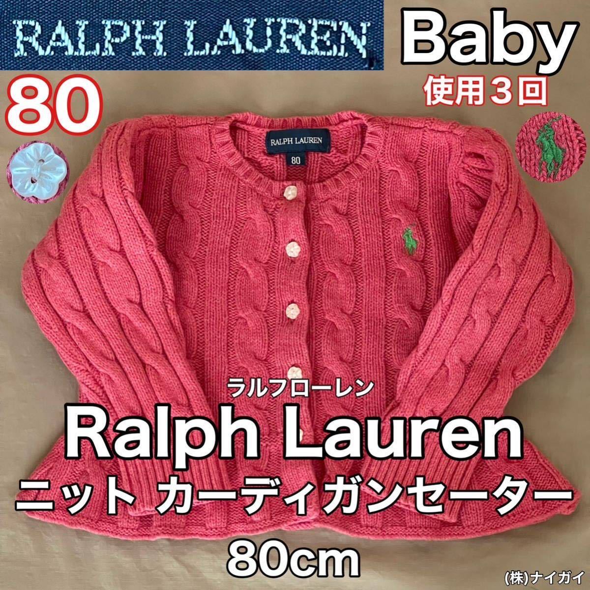 超美品 Ralph Lauren(ラルフローレン)ニット カーディガン 超美品 Ralph Lauren(ラルフローレン)ニット カーディガン