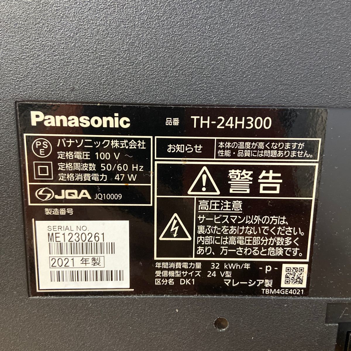 UTs18【動作品】Panasonic パナソニック 2021年製 24V型 液晶テレビ TH-24H300 B-CASカード付属_画像6