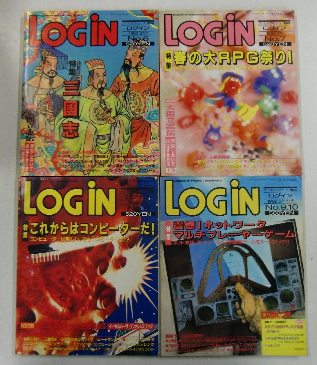 月刊 LOGIN ログイン 1992年 No.1～No.24 21冊 まとめ売り アスキー【ス672】_画像3