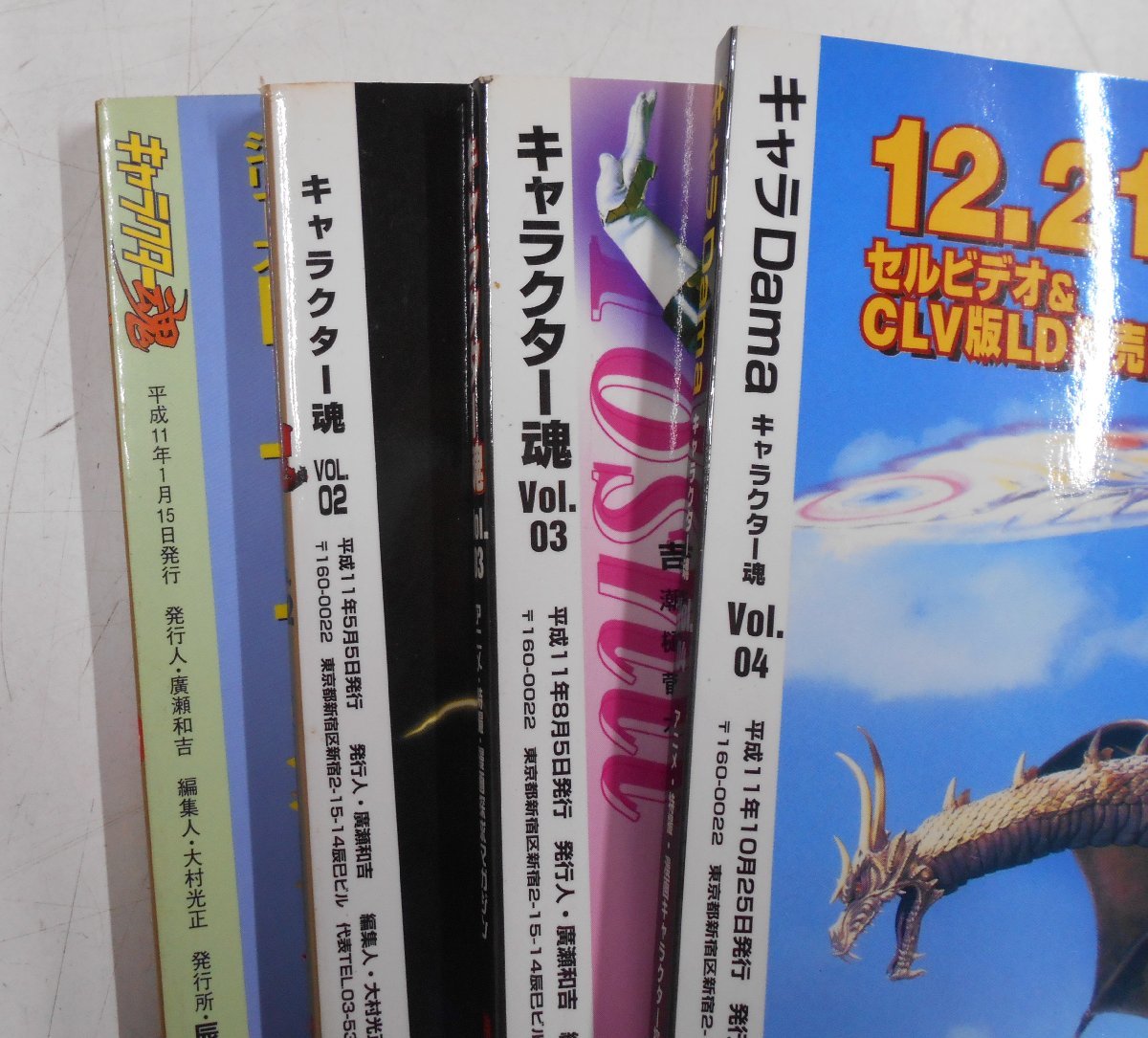 キャラクター魂 Vol.1、2、3、4 4冊セット まとめ売り キャラDama 【ス684】_画像2