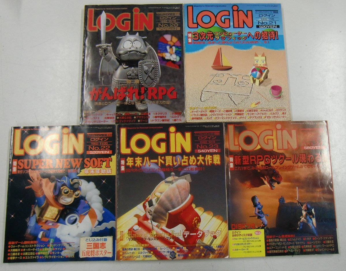 月刊 LOGIN ログイン 1992年 No.1～No.24 21冊 まとめ売り アスキー【ス672】_画像6