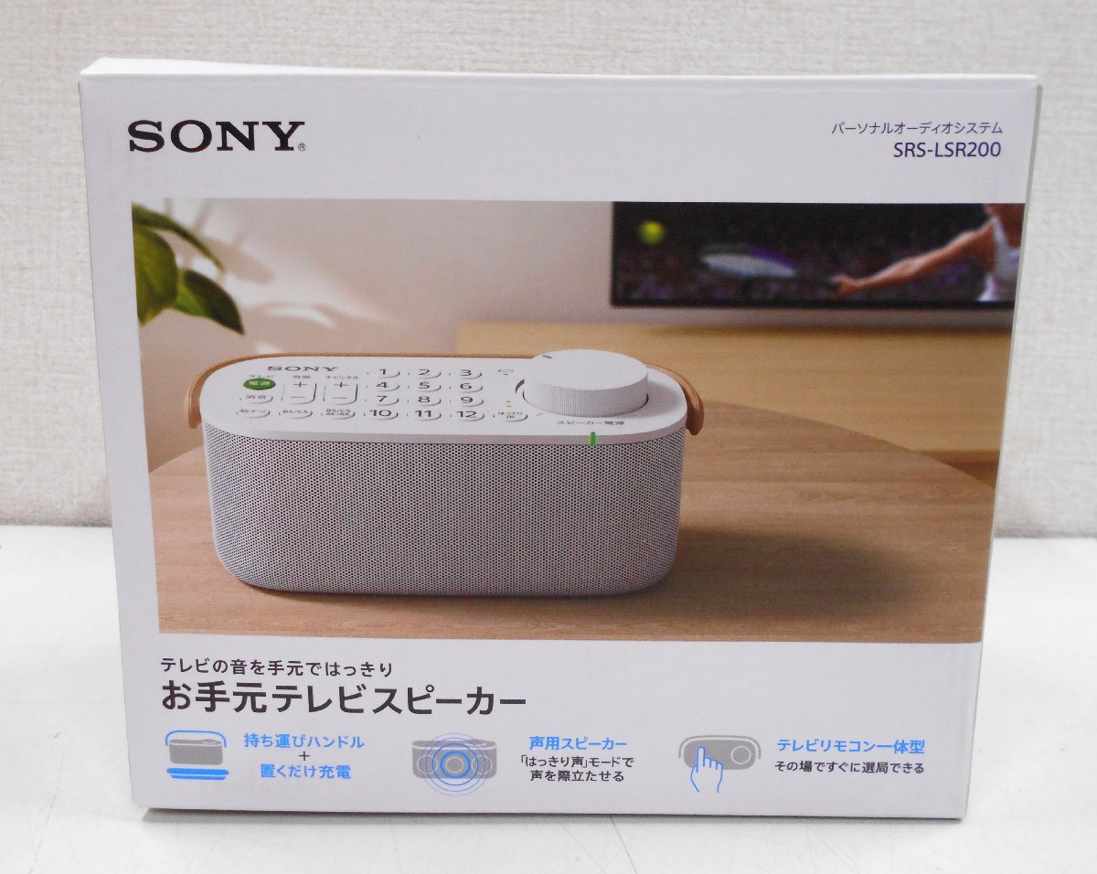 ソニー SONY お手元テレビスピーカー SRS-LSR200 【ス502】_画像1