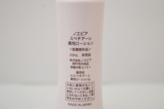 【2402045】ノエビア　スペチアーレ　薬用クリーム50g　7g　薬用ローション20ml_画像3