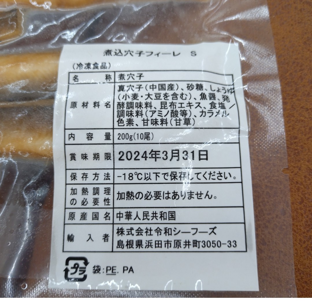 ふっくら煮穴子フィーレ 10尾 200g ×3 穴子 煮穴子 魚 寿司_画像3