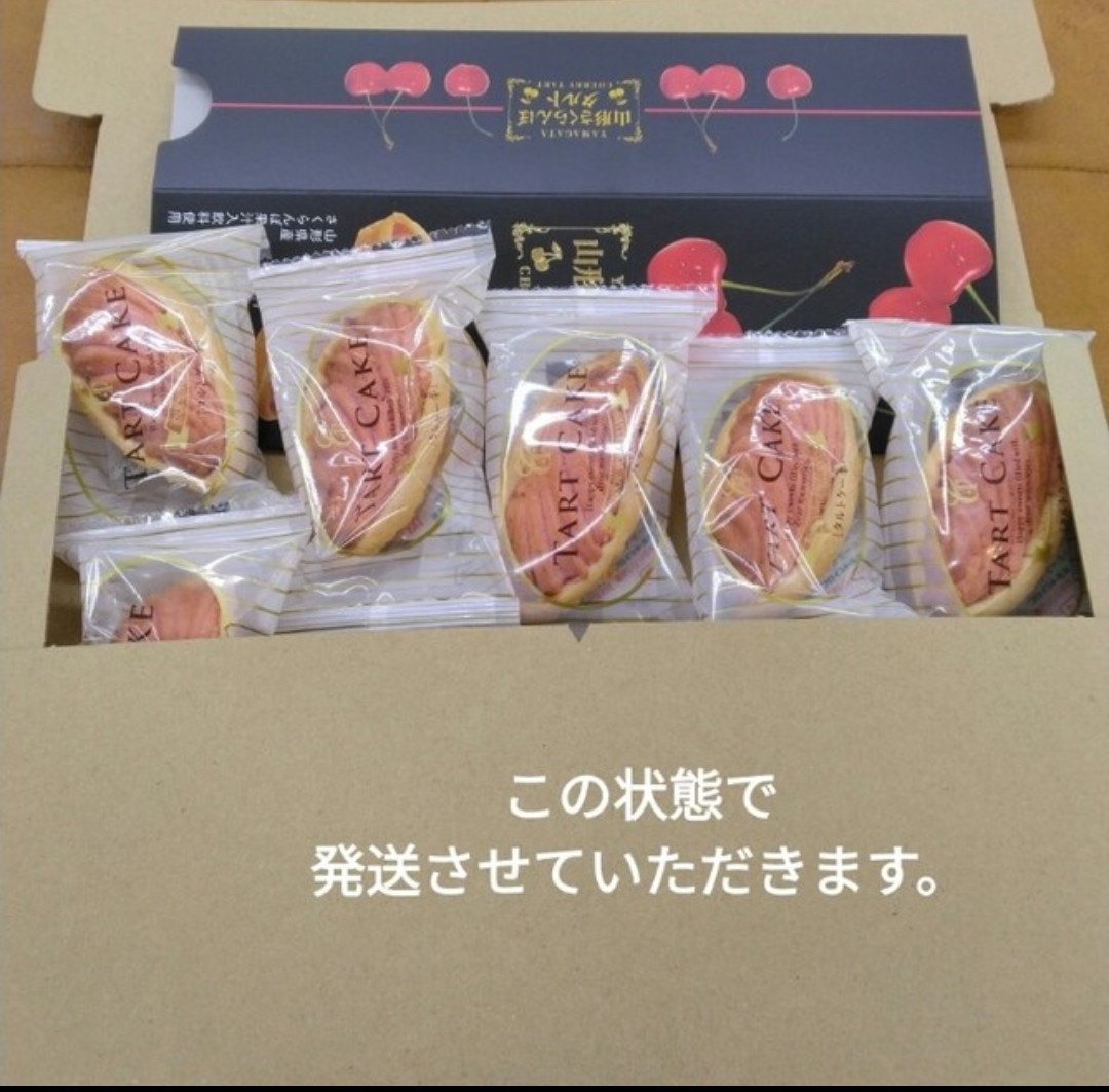 山形 さくらんぼタルト 10個 菓子 タルト 洋菓子 スイーツ ケーキ_画像3