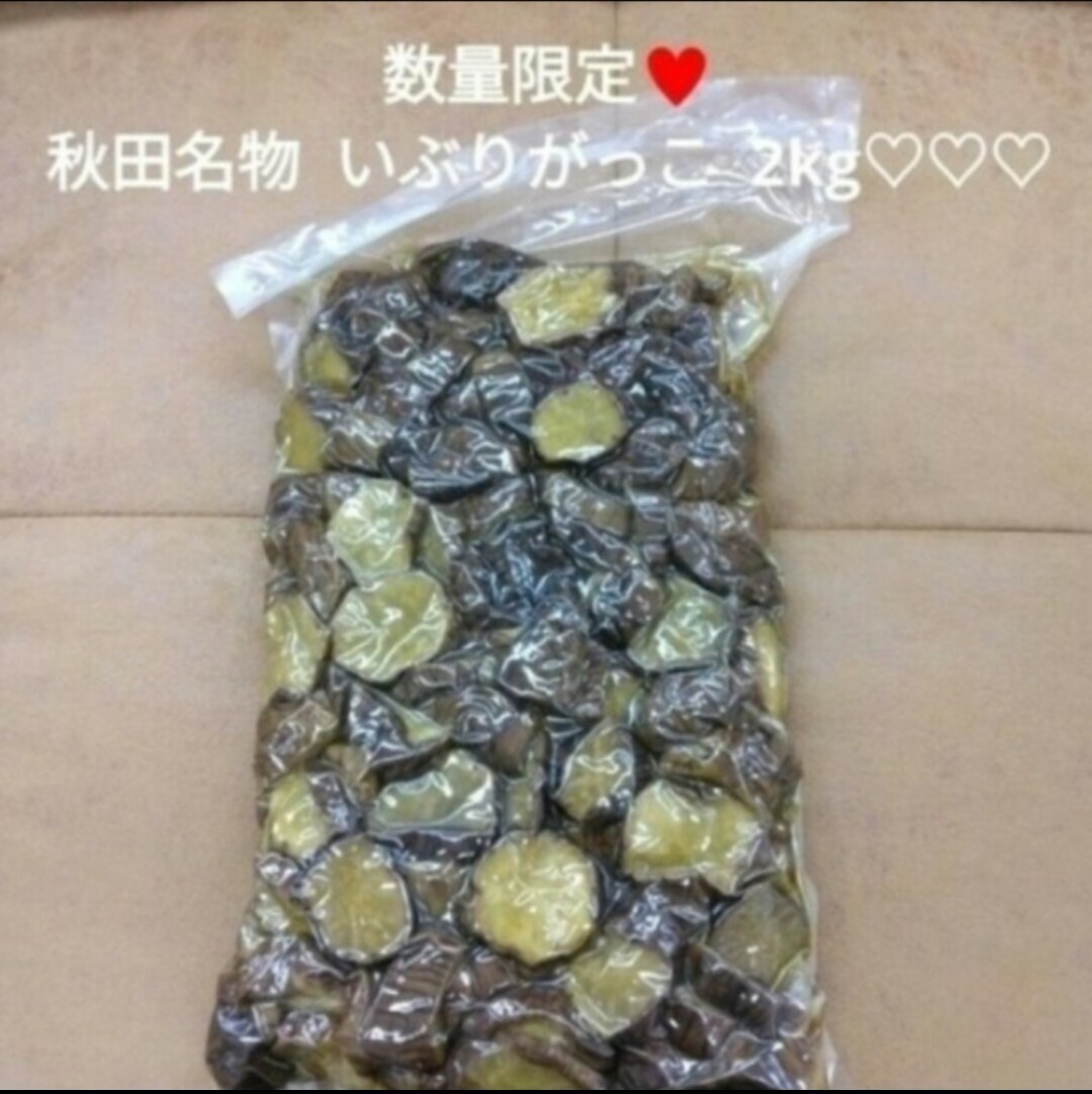 秋田 いぶりがっこ 2kg 漬物 燻製 たくあん 大根 お漬物_画像1