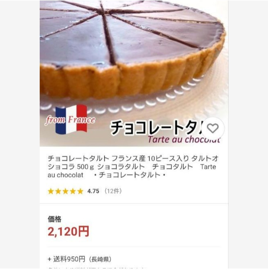 フランス タルト オ ショコラ 500ｇ×2ホール ケーキ チョコ チョコタルト_画像2