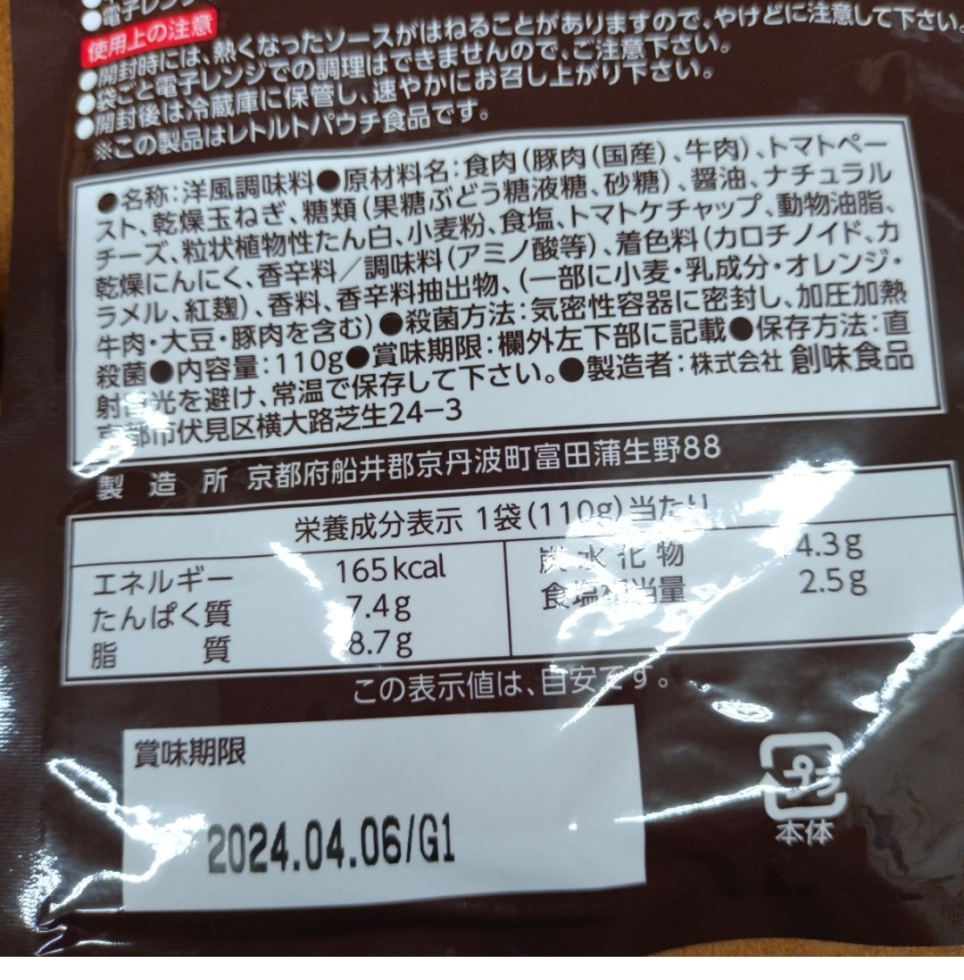 創味 ボロネーゼ 110ｇ×8袋 パスタソース パスタ レトルト トマト_画像3