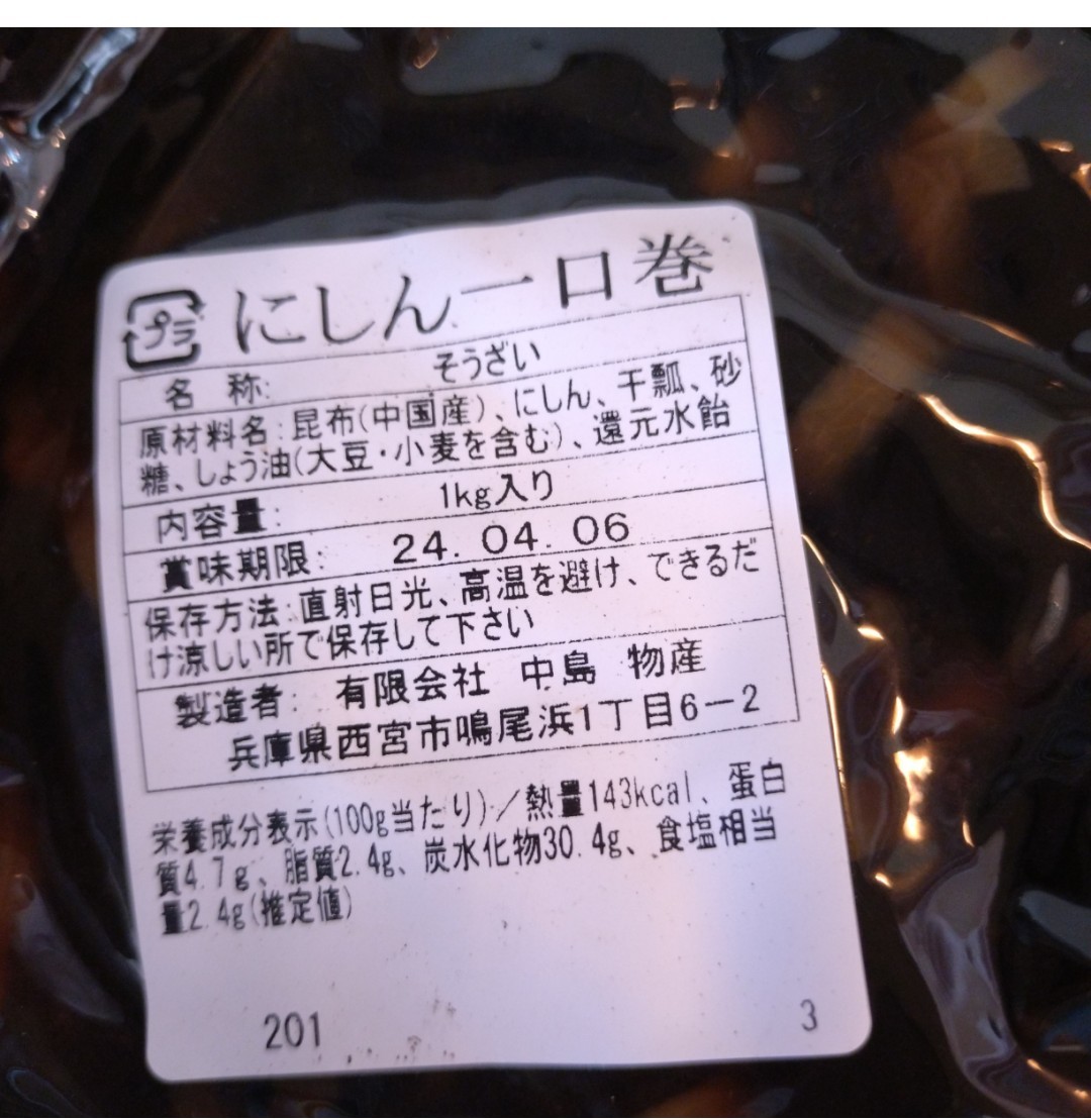 一口にしん昆布巻 1kg 昆布巻 にしん 鰊 佃煮 甘露煮 おつまみ_画像3