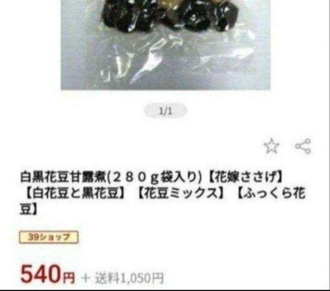 高原花豆 甘露煮 1kg 白黒花豆 豆 煮豆 菓子 和菓子_画像2