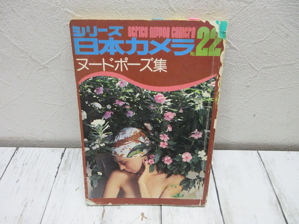 c series Japan camera nude Poe z compilation *NO.22 1974 year spring spring / Japan camera company / magazine / gravure / table reality technique / photoalbum // art / art [ star see ]