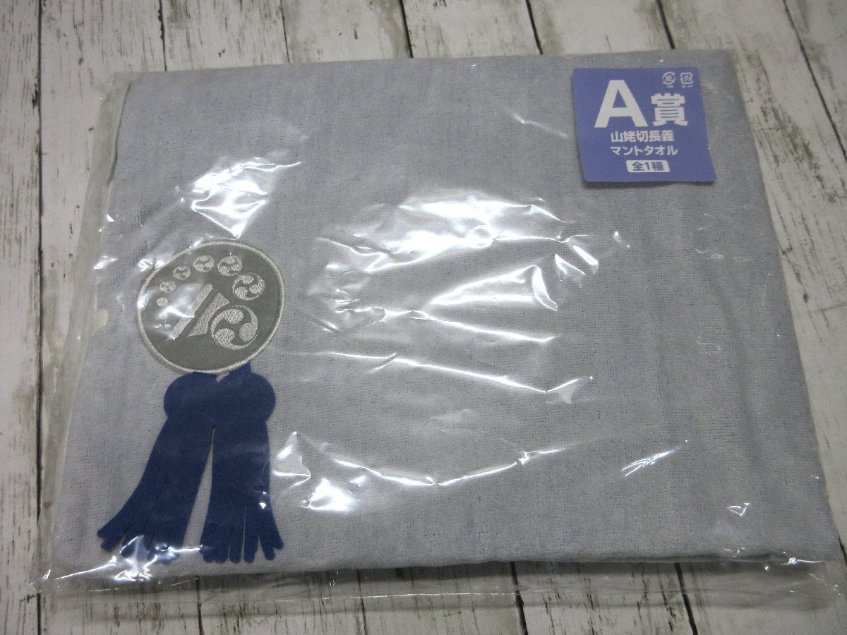 c new goods unopened f dragon all. lot Touken Ranbu A. mountain . cut length . mantle towel [ star see ]
