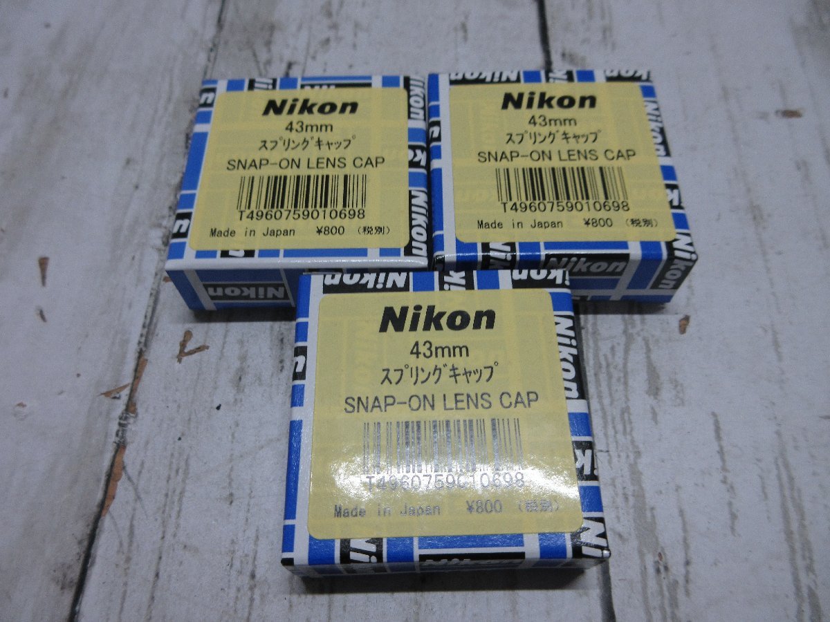 a4 1.未使用保管品　Nikon 43mm スプリングキャップ　SNAP-ON LENS CAP　３個セット 【星見】